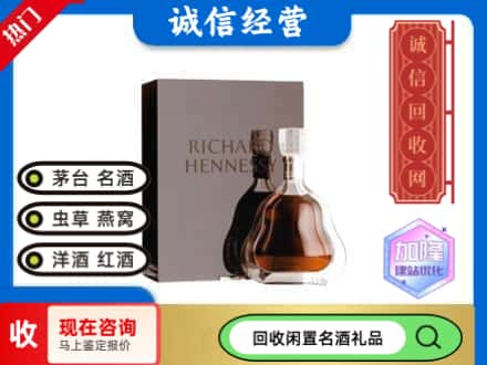 威海回收李察洋酒