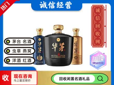 威海回收茅台酒华茅