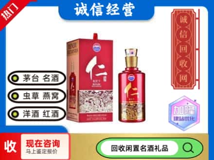 威海回收茅台酒仁酒