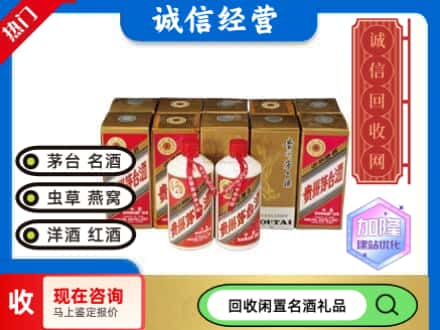 威海回收茅台酒铁盖