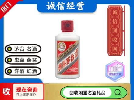 威海回收茅台酒小可爱