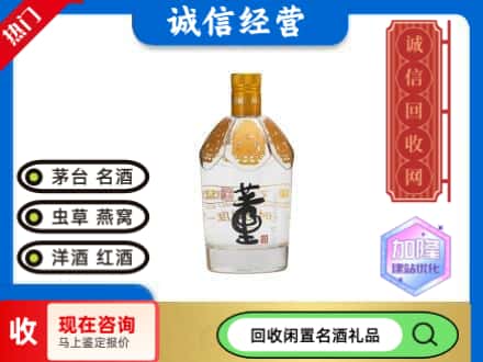 威海名酒回收董酒.jpg
